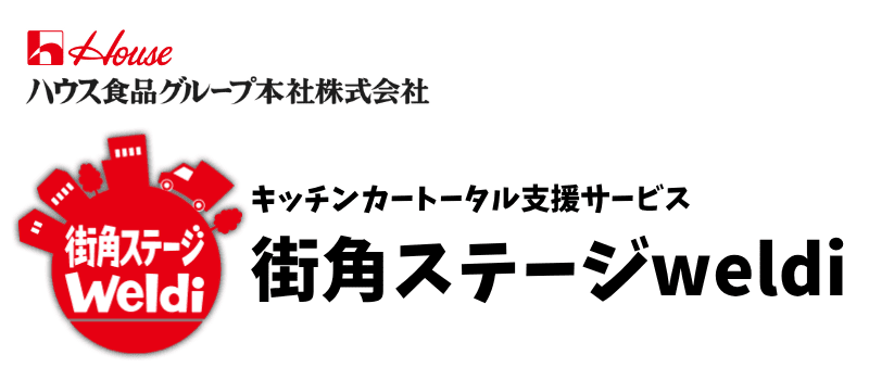 街角ステージweldi